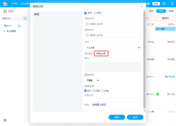 365日历官方版如何查看当月的日程截图3