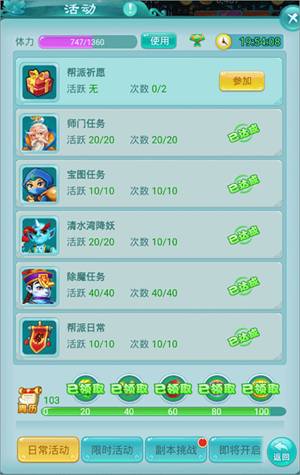 新手快速升级攻略截图3