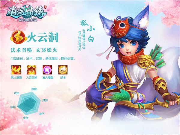 门派介绍截图2