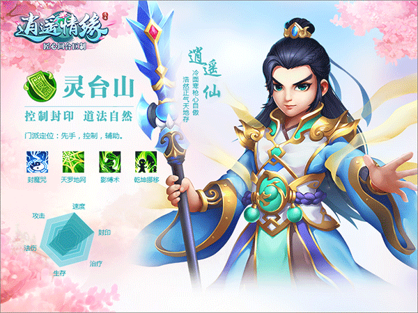 门派介绍截图6