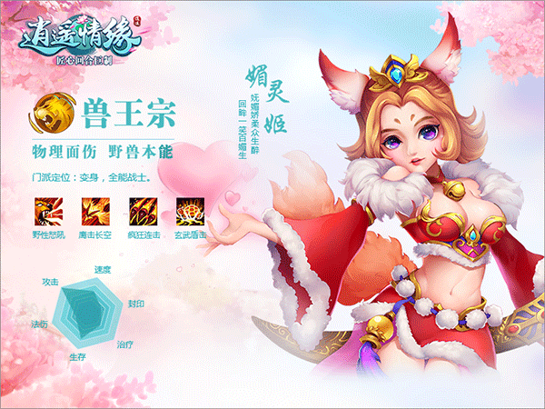门派介绍截图9