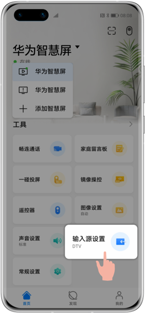 设置输入源教程截图2