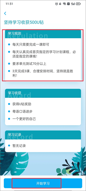 使用教程截图6