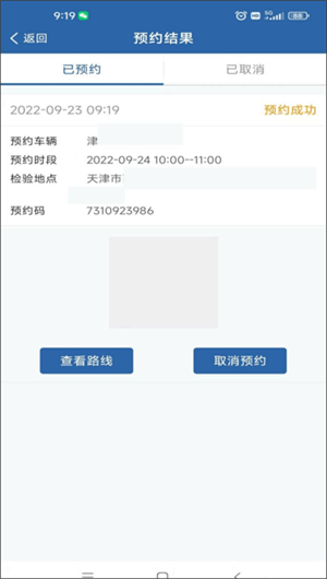 检测预约流程截图10