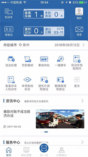 处理交通违章教程截图4