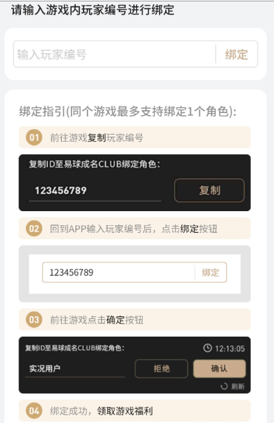 黑球球迷奖励1