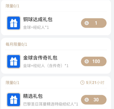 黑球球迷奖励3
