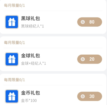 黑球球迷奖励4