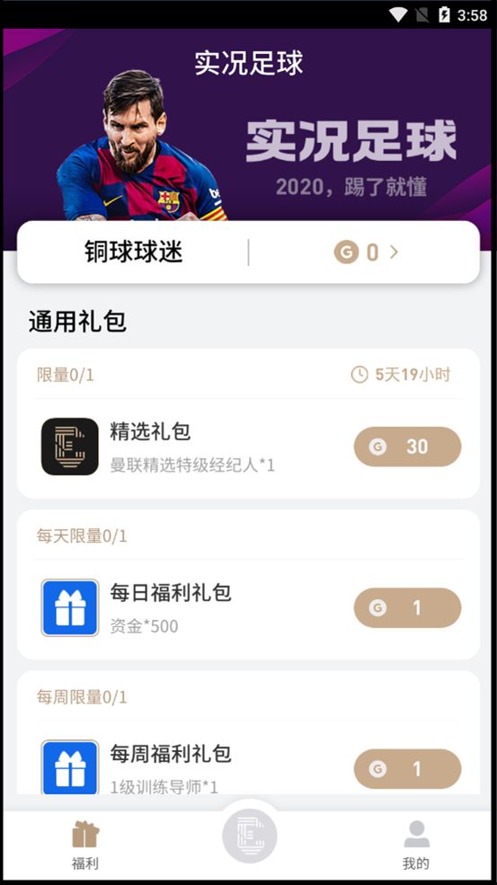 金球球迷奖励1