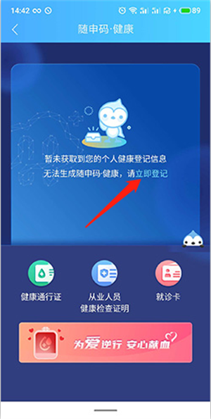 申请健康码教程截图2