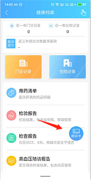 绑定社保卡教程截图2