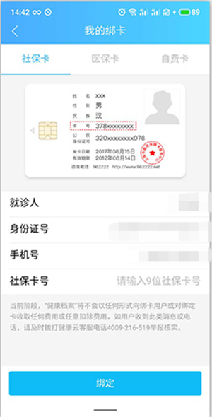绑定社保卡教程截图3