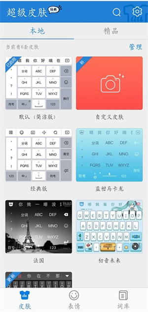 自定义皮肤教程截图3