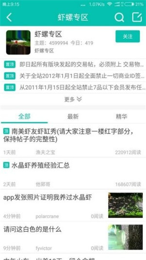 南美水族论坛APP最新版下载截图3