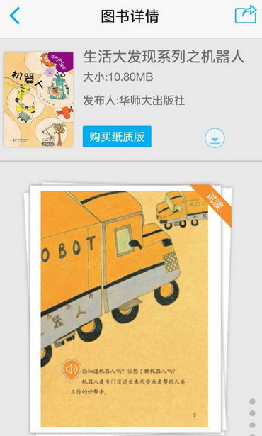如何使用截图2