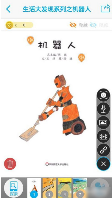 如何使用截图4