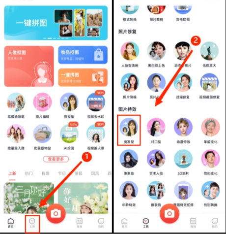换发型教程截图1