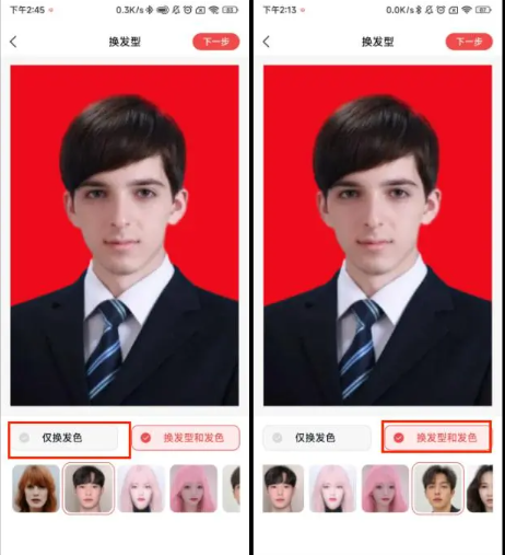 换发型教程截图2