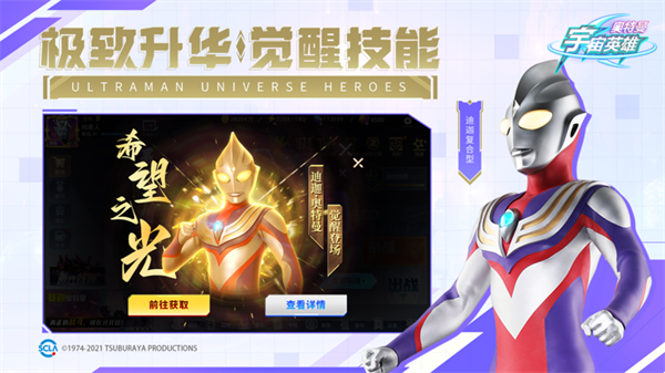 奥特曼宇宙英雄极千幻修改版 第1张图片