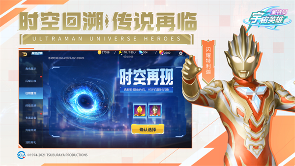 奥特曼宇宙英雄极千幻修改版 第2张图片