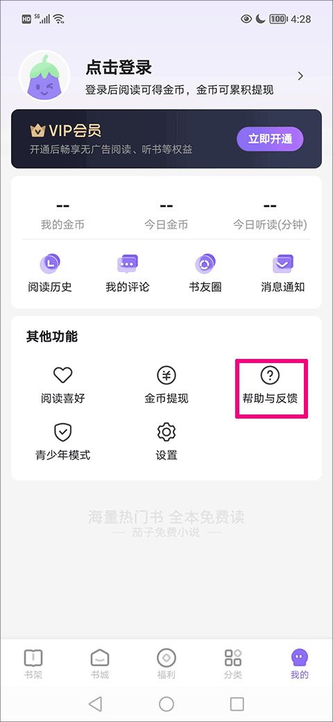 导入本地书籍方法截图2