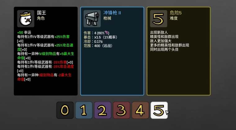 国王攻略截图