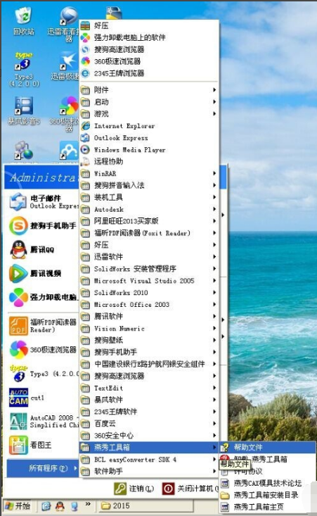 燕秀工具箱2023版本使用教程1