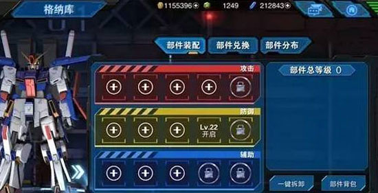 部件装备搭配攻略截图1