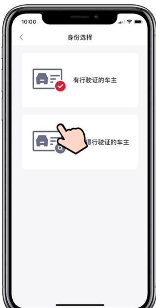 车主绑定截图3