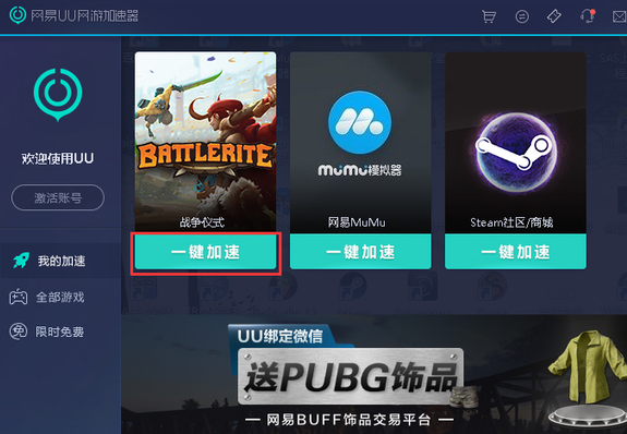 UU网游加速器如何加速游戏?1