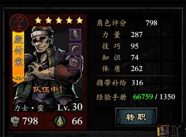 幽行玄城修改版力士转职攻略1