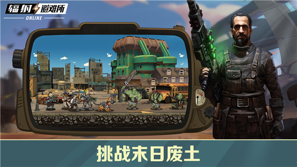 辐射避难所Online无限午餐盒修改版游戏介绍