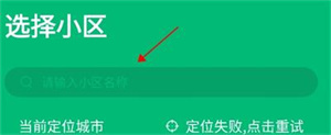 绑定自己家教程截图4