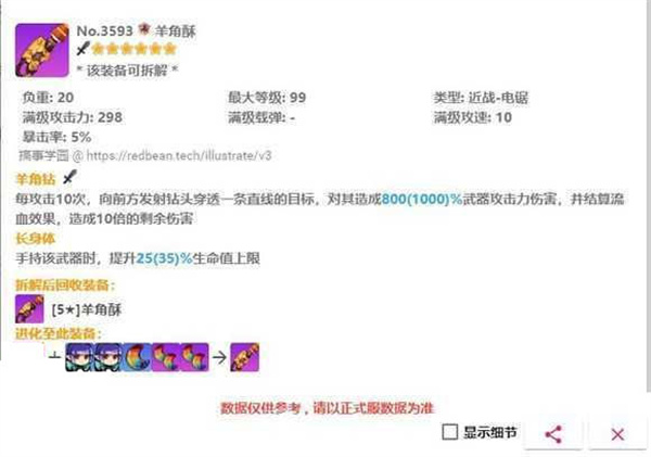 崩坏学园2米哈游客户端羊角酥攻略1