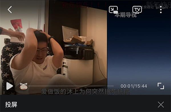投屏教程3