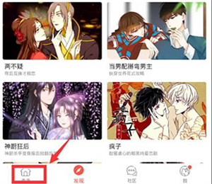 漫画下载教程截图2