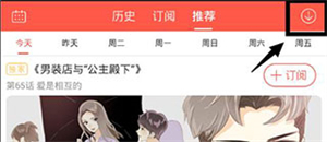 漫画下载教程截图3