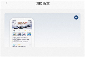 切换版本教程截图2