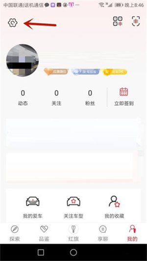 红旗智联手机app最新版紧急联系人设置教程截图1