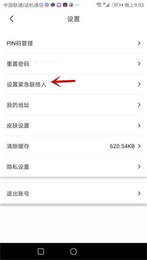 红旗智联手机app最新版紧急联系人设置教程截图2