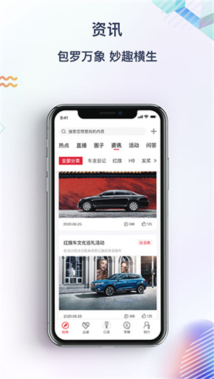红旗智联手机app最新版软件介绍截图