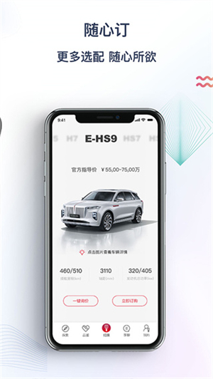 红旗智联手机app最新版软件特色截图