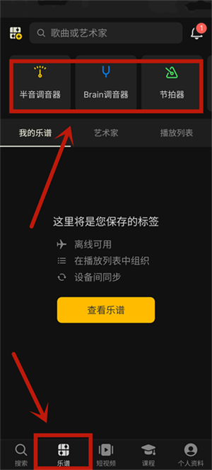 调音助手截图