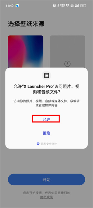 怎么设置为默认桌面截图1