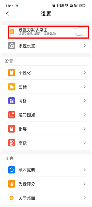 怎么设置为默认桌面截图4