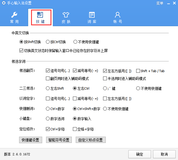 快捷键设置方法截图4