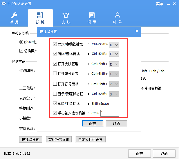 快捷键设置方法截图6