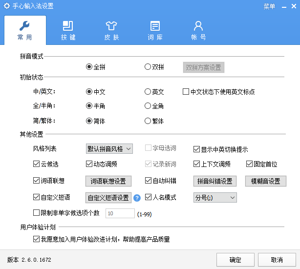 快捷键设置方法截图3