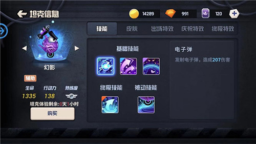 坦克大决战幻影坦克使用攻略1