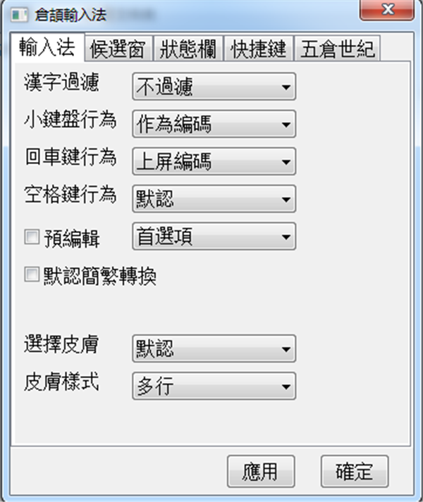 仓颉输入法官方版下载截图3